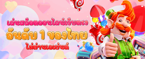 โบนัสต้อนรับสมาชิกใหม่ promotion