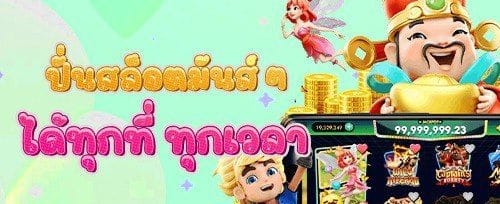 ฟรีสปินสล็อตยอดฮิต 200 ครั้ง promotion